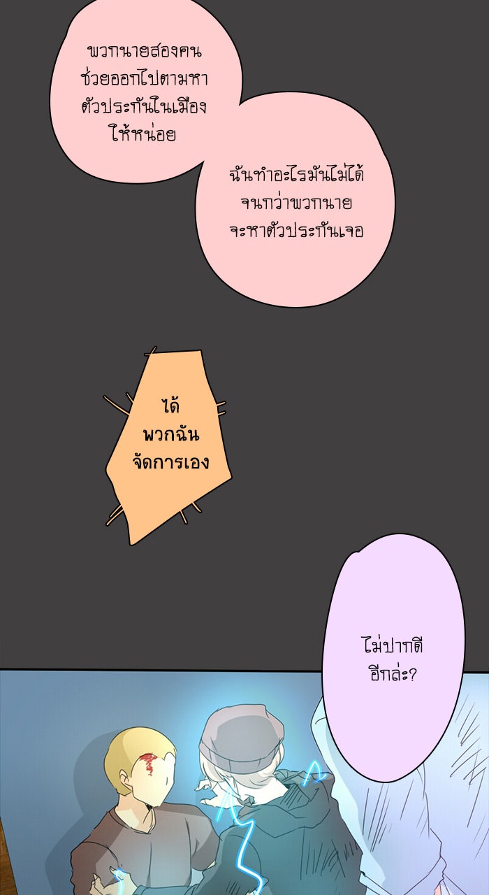โรงเรียนเหนือมนุษย์ - หน้า 62