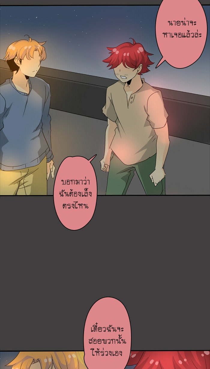โรงเรียนเหนือมนุษย์ - หน้า 77