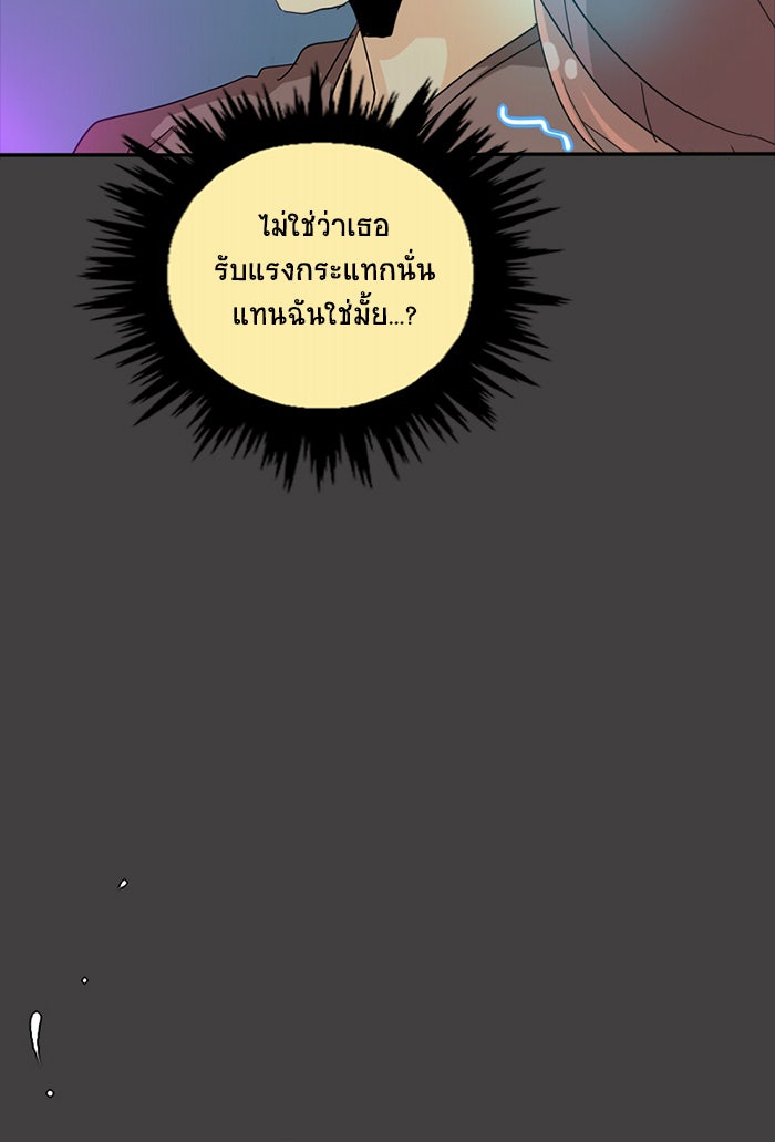 โรงเรียนเหนือมนุษย์ - หน้า 90