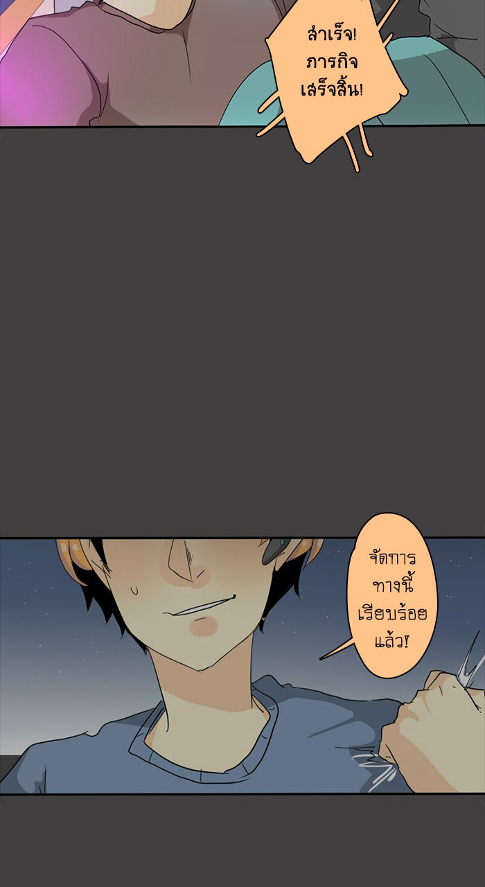 โรงเรียนเหนือมนุษย์ - หน้า 92