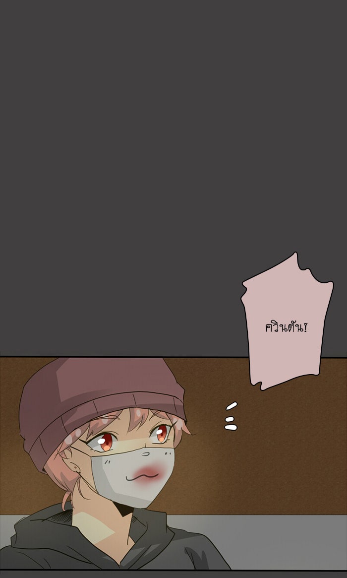 โรงเรียนเหนือมนุษย์ - หน้า 37