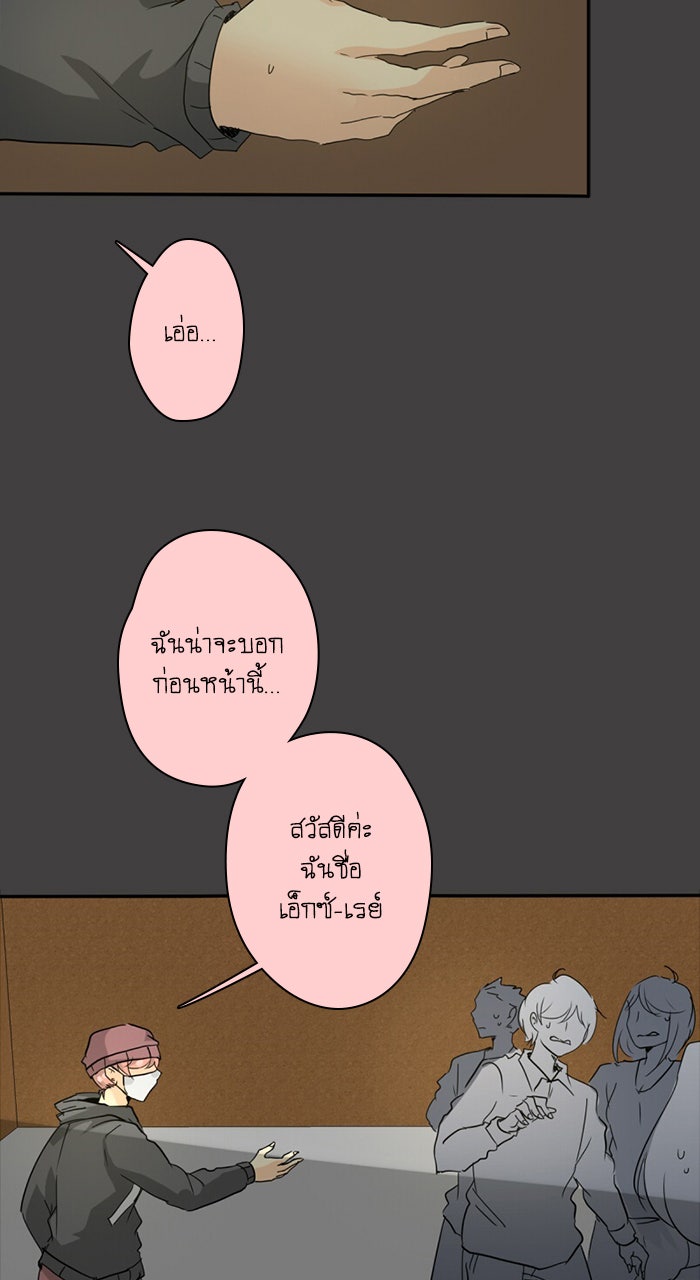 โรงเรียนเหนือมนุษย์ - หน้า 52