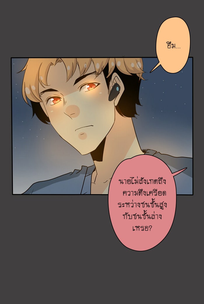 โรงเรียนเหนือมนุษย์ - หน้า 85