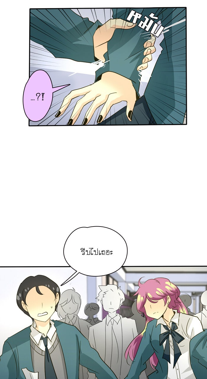 โรงเรียนเหนือมนุษย์ - หน้า 12