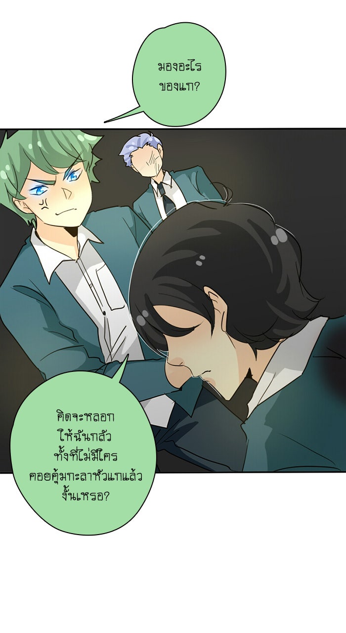 โรงเรียนเหนือมนุษย์ - หน้า 69