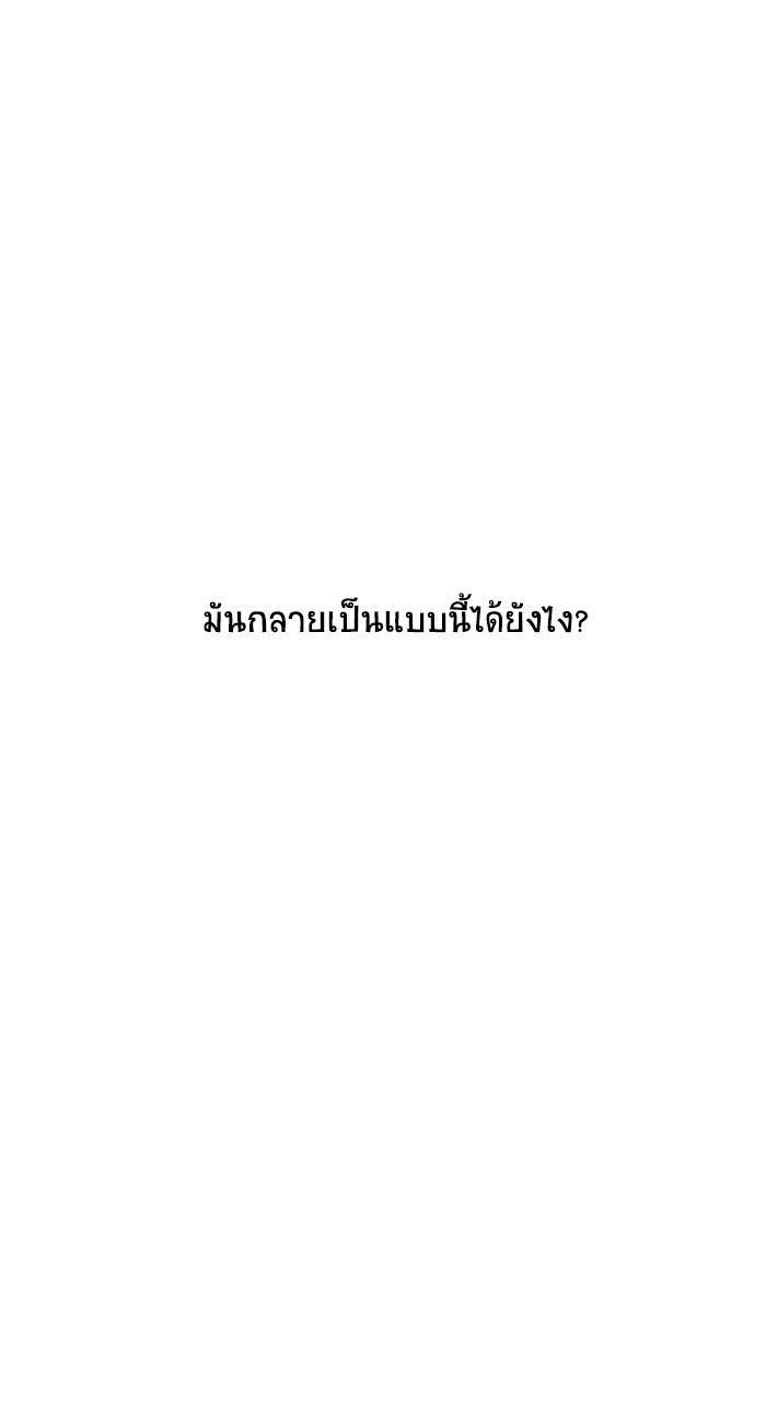 โรงเรียนเหนือมนุษย์ - หน้า 80