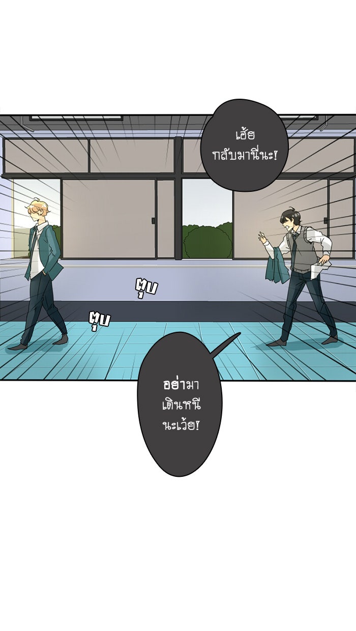 โรงเรียนเหนือมนุษย์ - หน้า 103