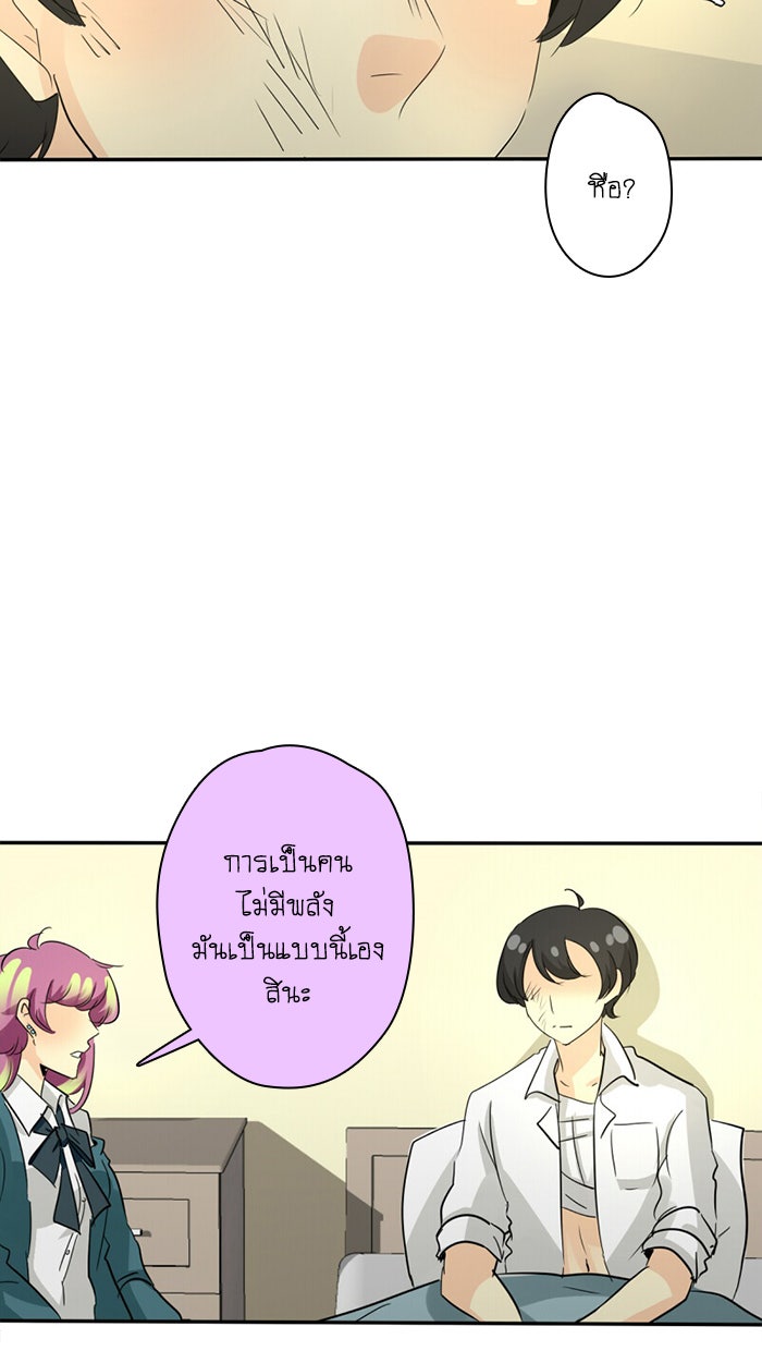 โรงเรียนเหนือมนุษย์ - หน้า 38