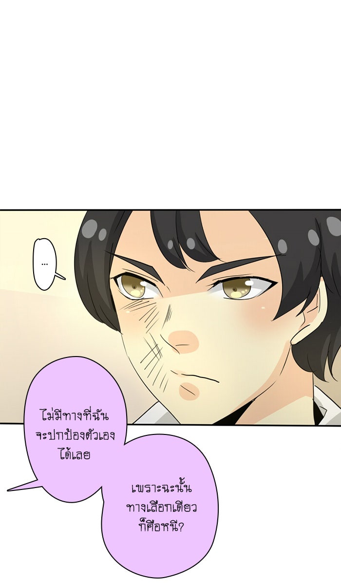 โรงเรียนเหนือมนุษย์ - หน้า 39