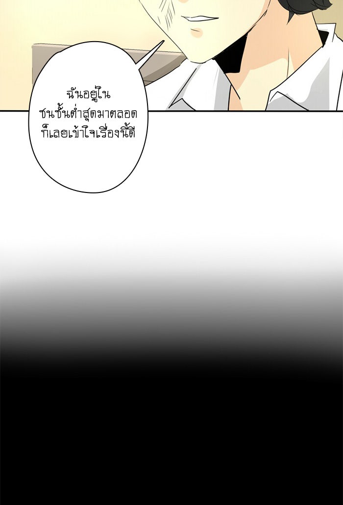 โรงเรียนเหนือมนุษย์ - หน้า 45
