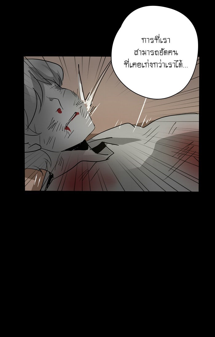 โรงเรียนเหนือมนุษย์ - หน้า 57