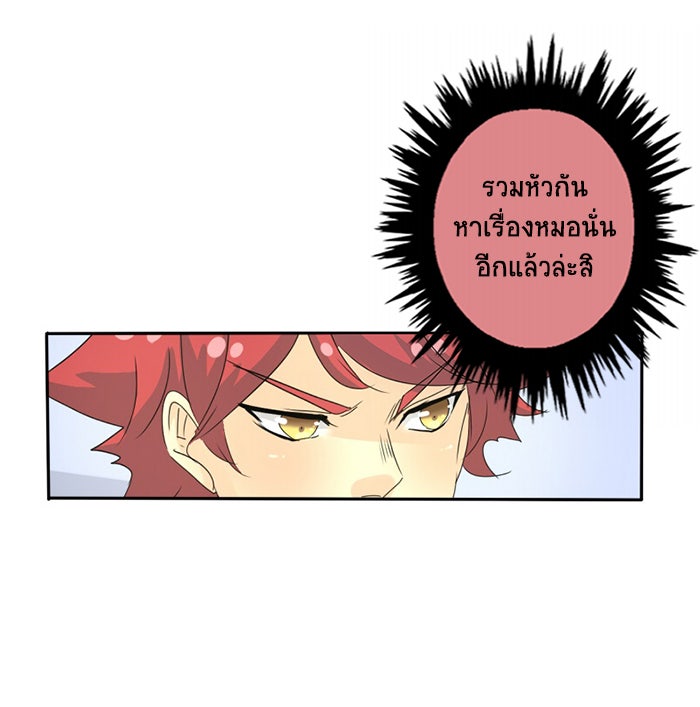 โรงเรียนเหนือมนุษย์ - หน้า 8