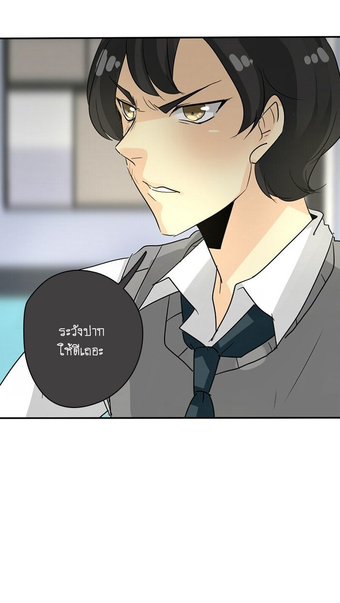 โรงเรียนเหนือมนุษย์ - หน้า 98
