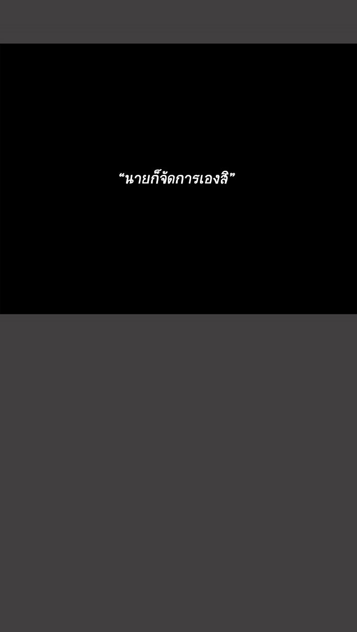 โรงเรียนเหนือมนุษย์ - หน้า 100
