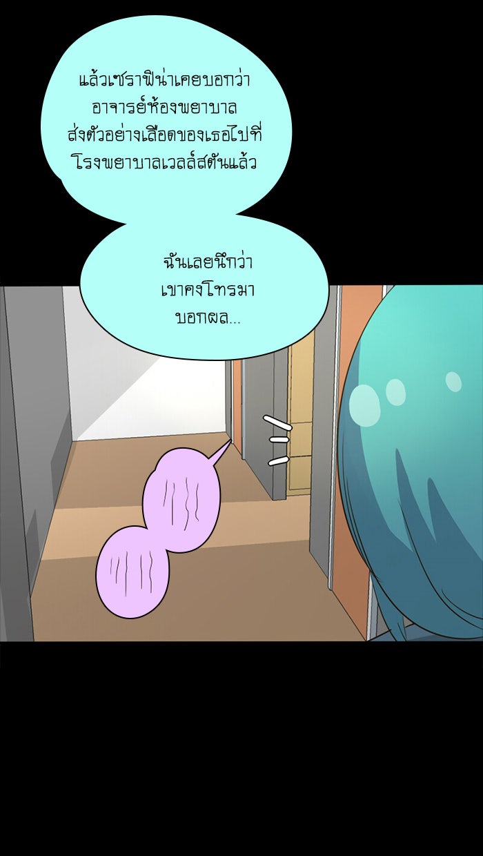 โรงเรียนเหนือมนุษย์ - หน้า 26