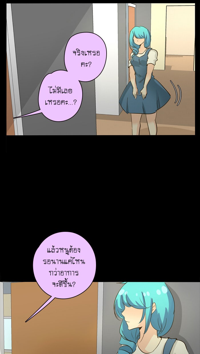โรงเรียนเหนือมนุษย์ - หน้า 28