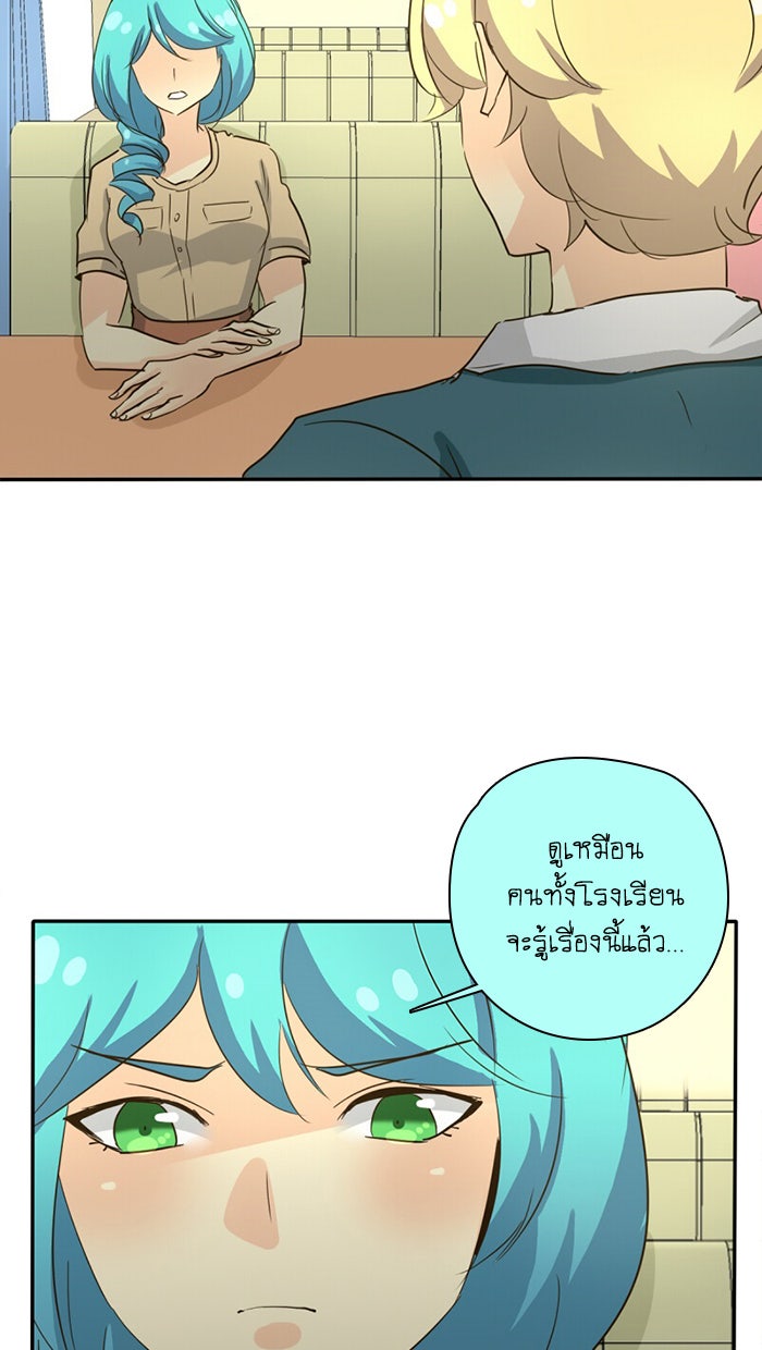 โรงเรียนเหนือมนุษย์ - หน้า 36