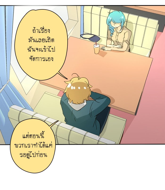 โรงเรียนเหนือมนุษย์ - หน้า 40