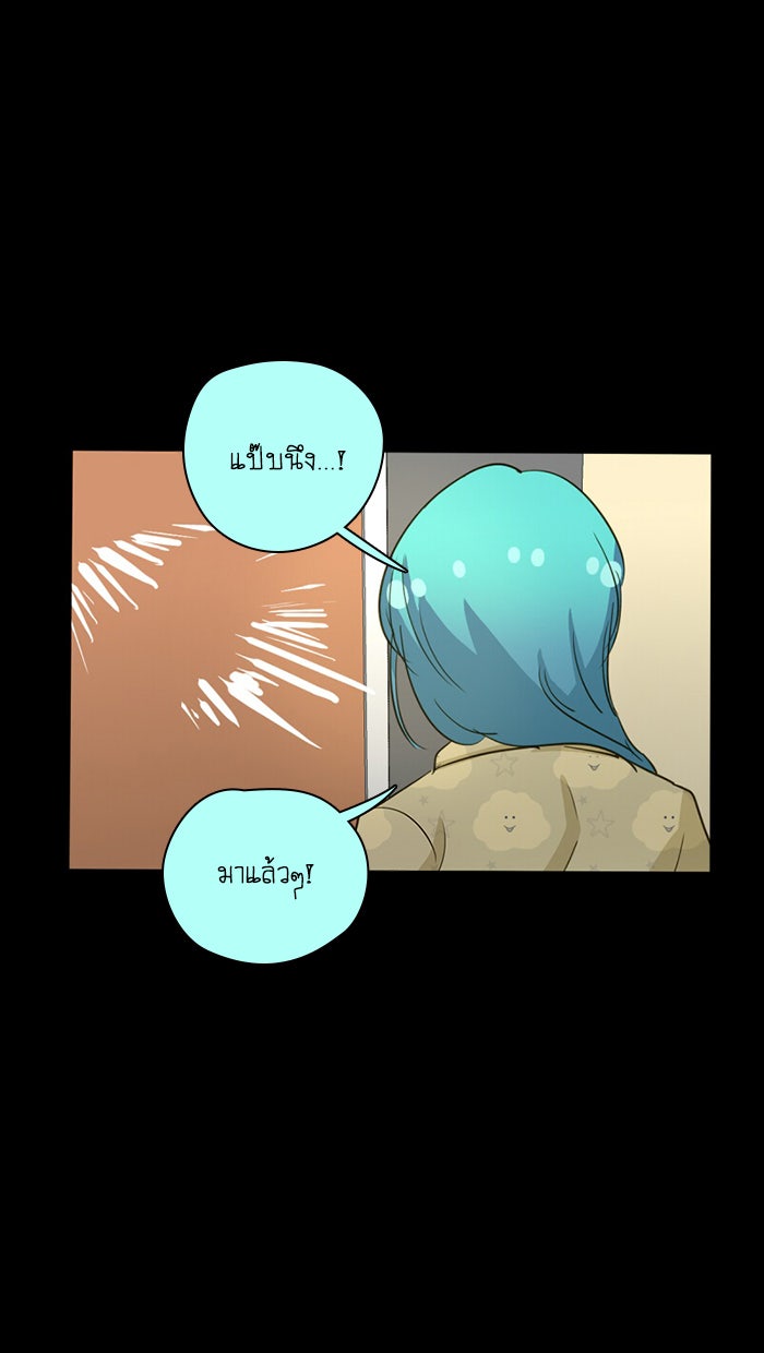 โรงเรียนเหนือมนุษย์ - หน้า 61