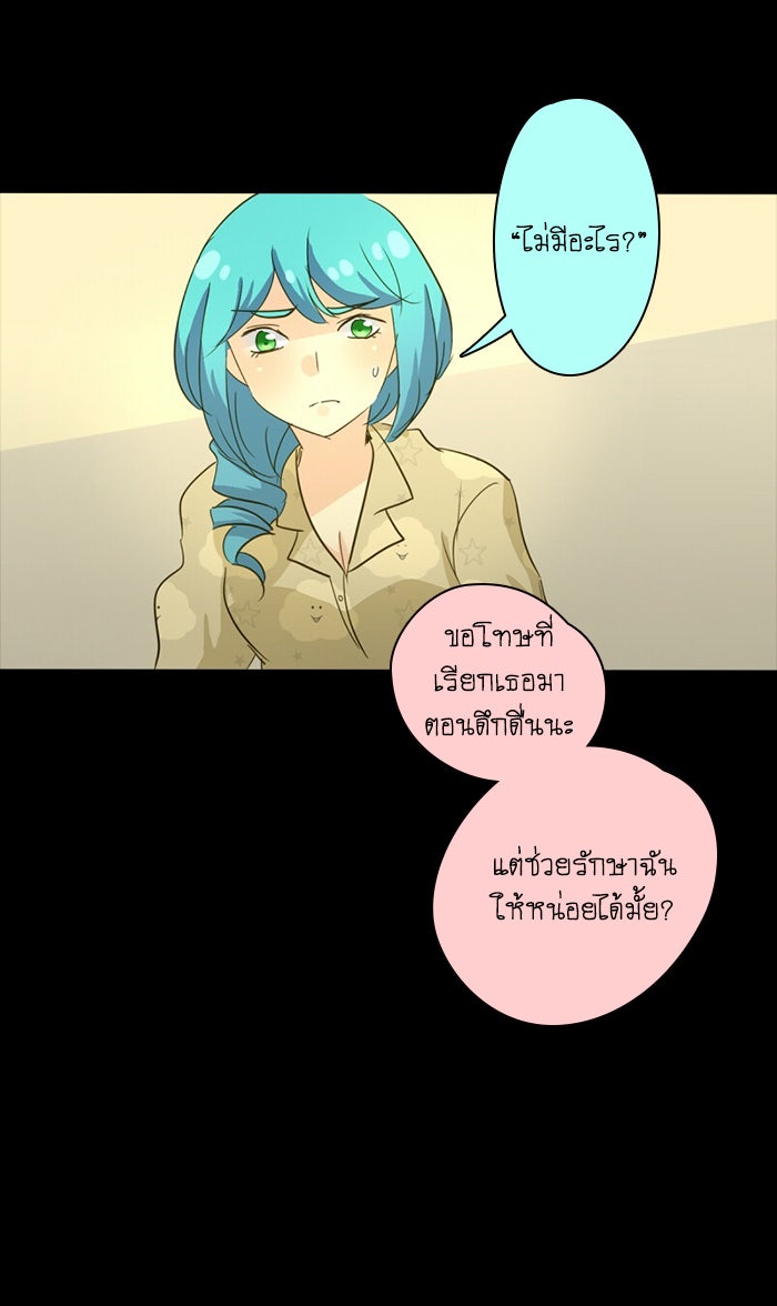 โรงเรียนเหนือมนุษย์ - หน้า 72
