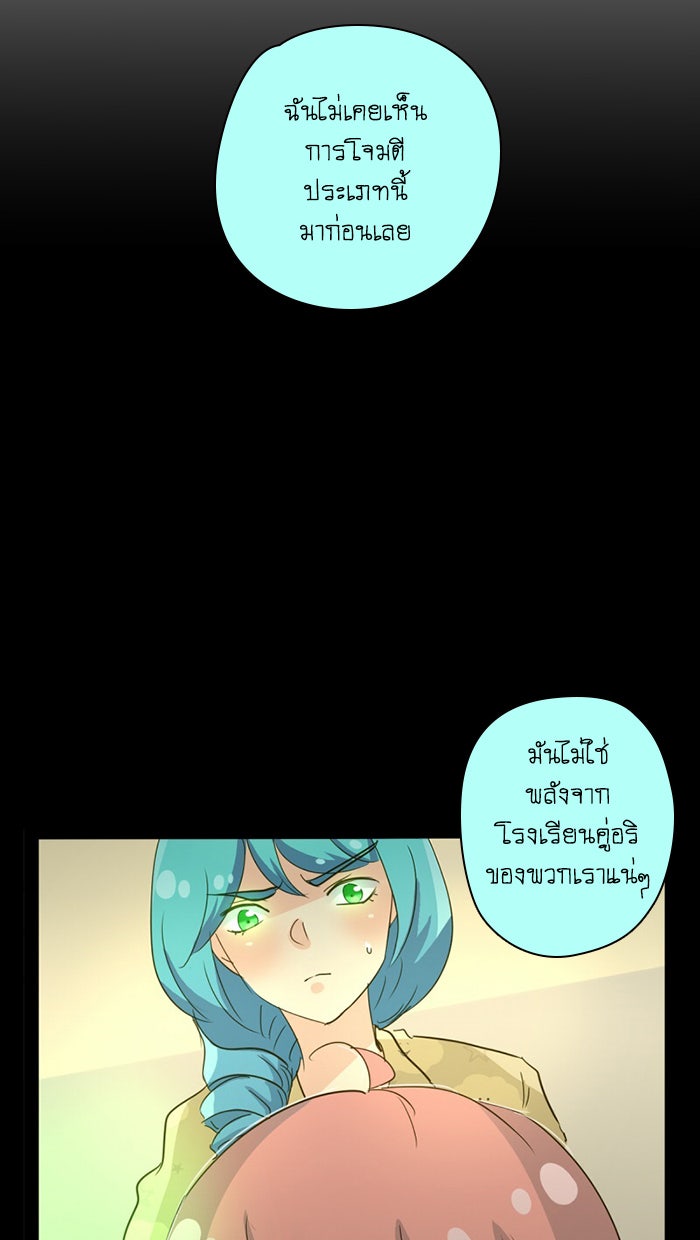 โรงเรียนเหนือมนุษย์ - หน้า 77