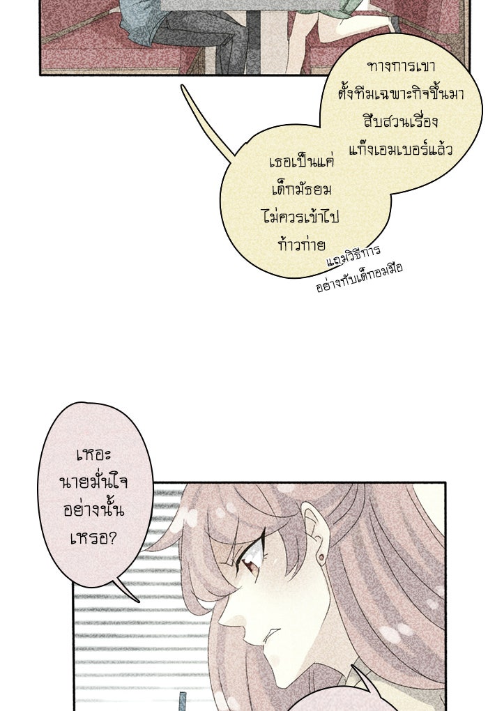 โรงเรียนเหนือมนุษย์ - หน้า 85