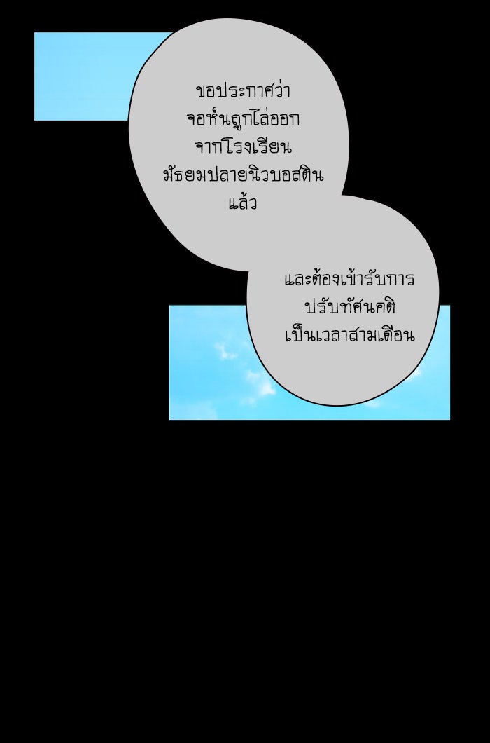 โรงเรียนเหนือมนุษย์ - หน้า 2