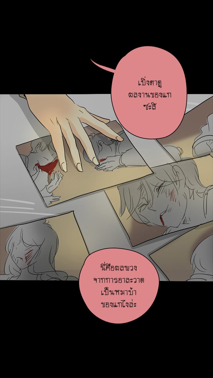 โรงเรียนเหนือมนุษย์ - หน้า 41
