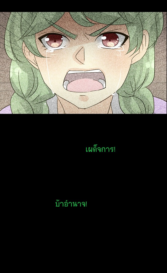 โรงเรียนเหนือมนุษย์ - หน้า 22