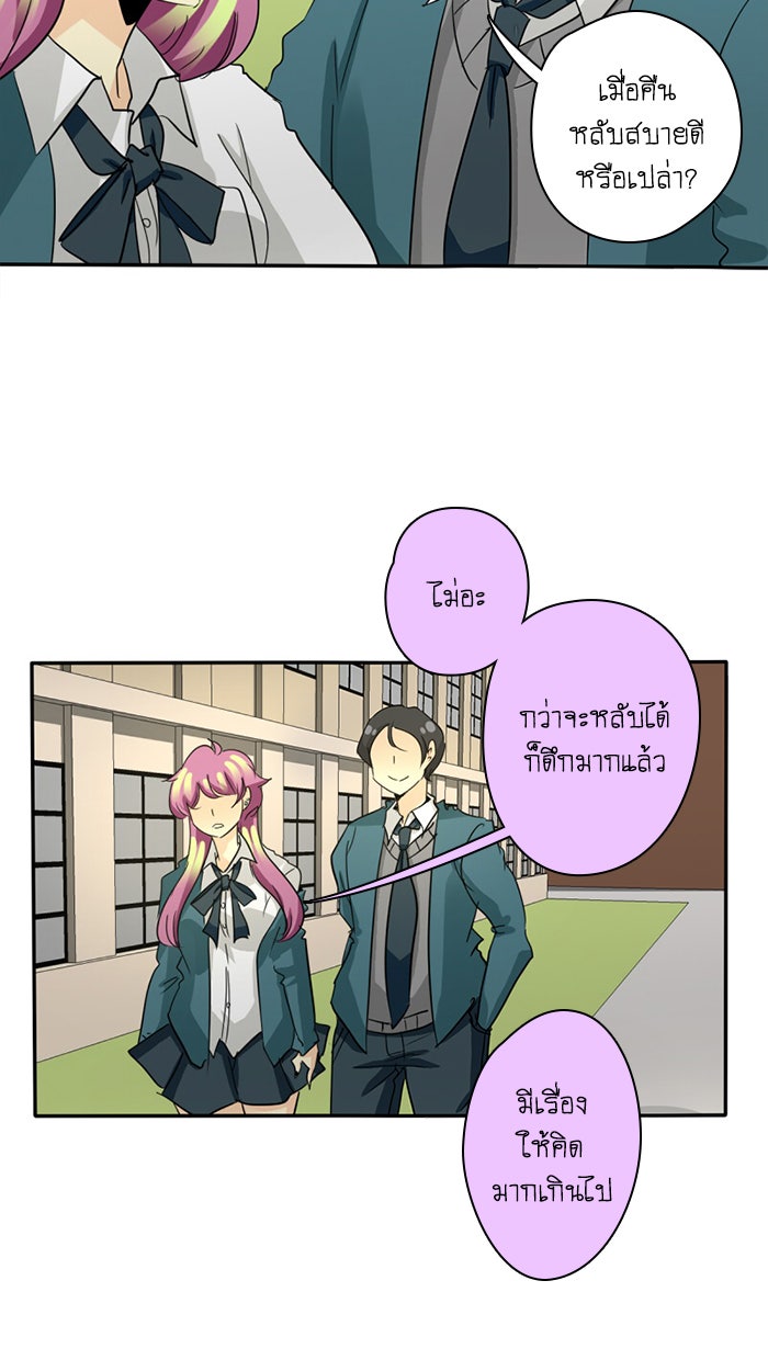 โรงเรียนเหนือมนุษย์ - หน้า 23