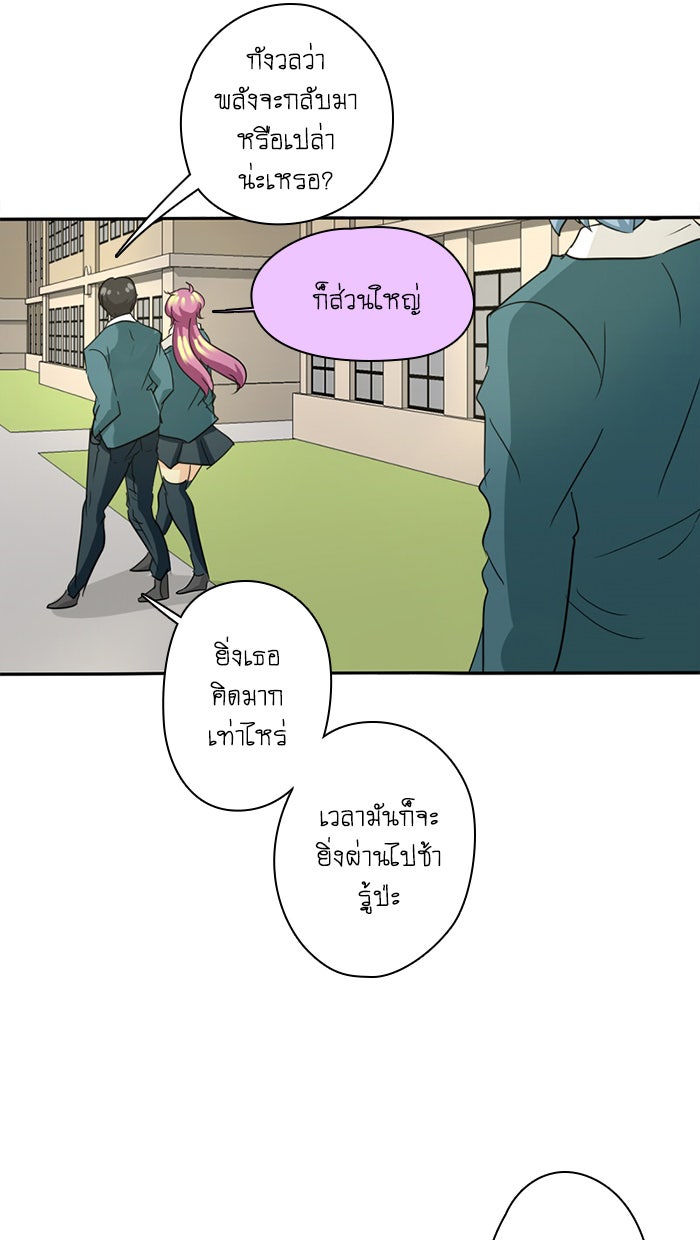 โรงเรียนเหนือมนุษย์ - หน้า 24
