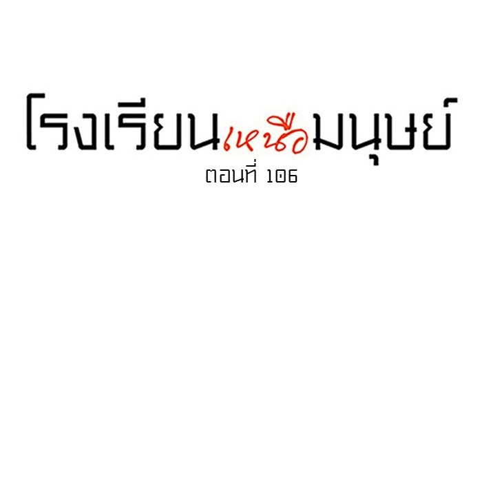 โรงเรียนเหนือมนุษย์ - หน้า 27