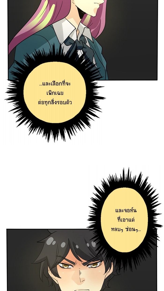โรงเรียนเหนือมนุษย์ - หน้า 34