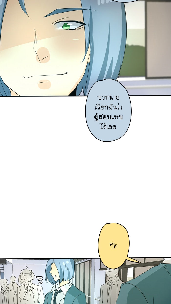 โรงเรียนเหนือมนุษย์ - หน้า 52