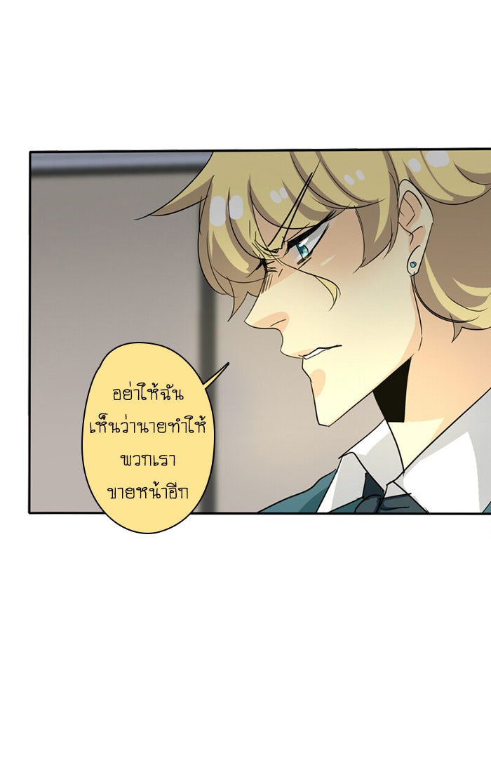 โรงเรียนเหนือมนุษย์ - หน้า 73