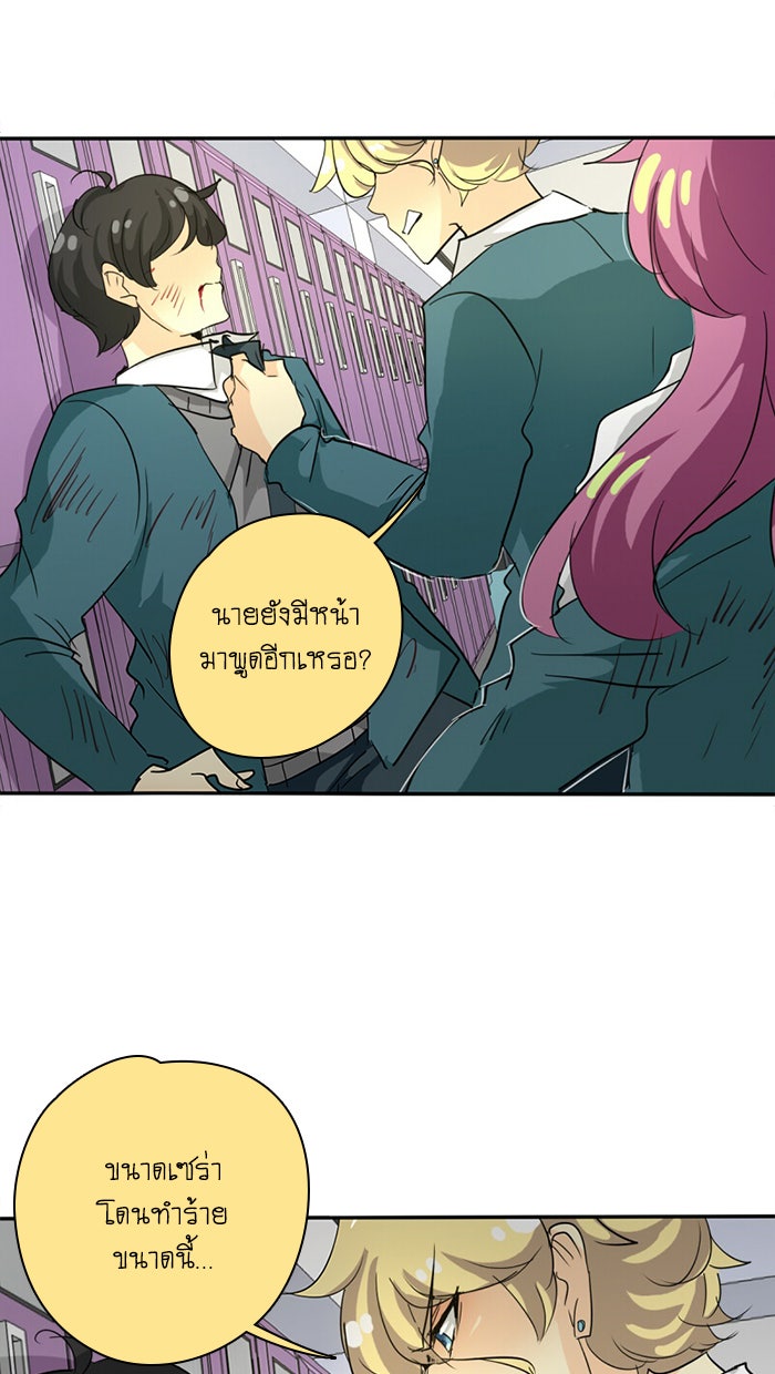 โรงเรียนเหนือมนุษย์ - หน้า 84