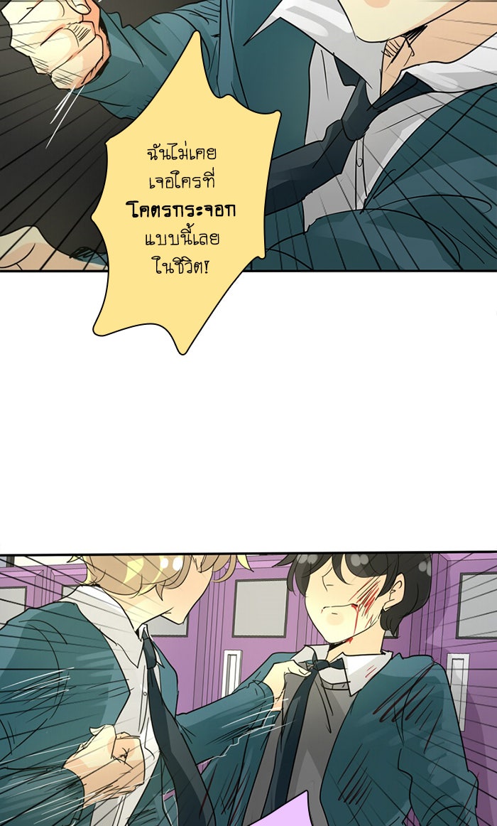 โรงเรียนเหนือมนุษย์ - หน้า 87