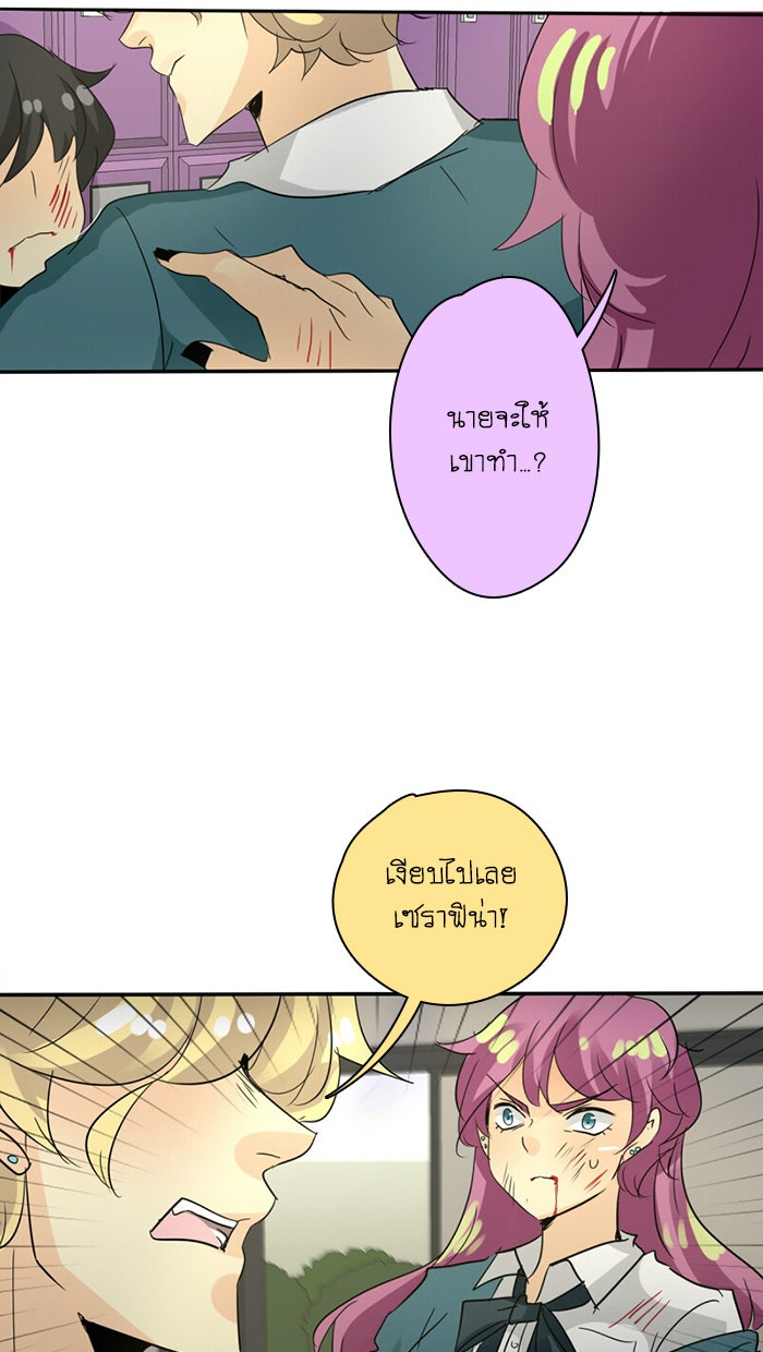 โรงเรียนเหนือมนุษย์ - หน้า 91