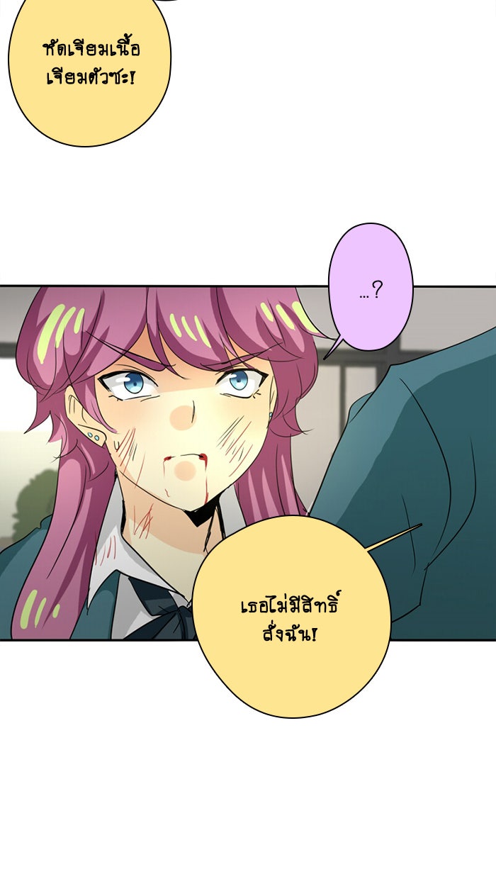 โรงเรียนเหนือมนุษย์ - หน้า 93
