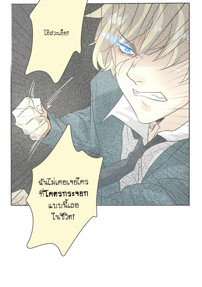 โรงเรียนเหนือมนุษย์ - หน้า 72