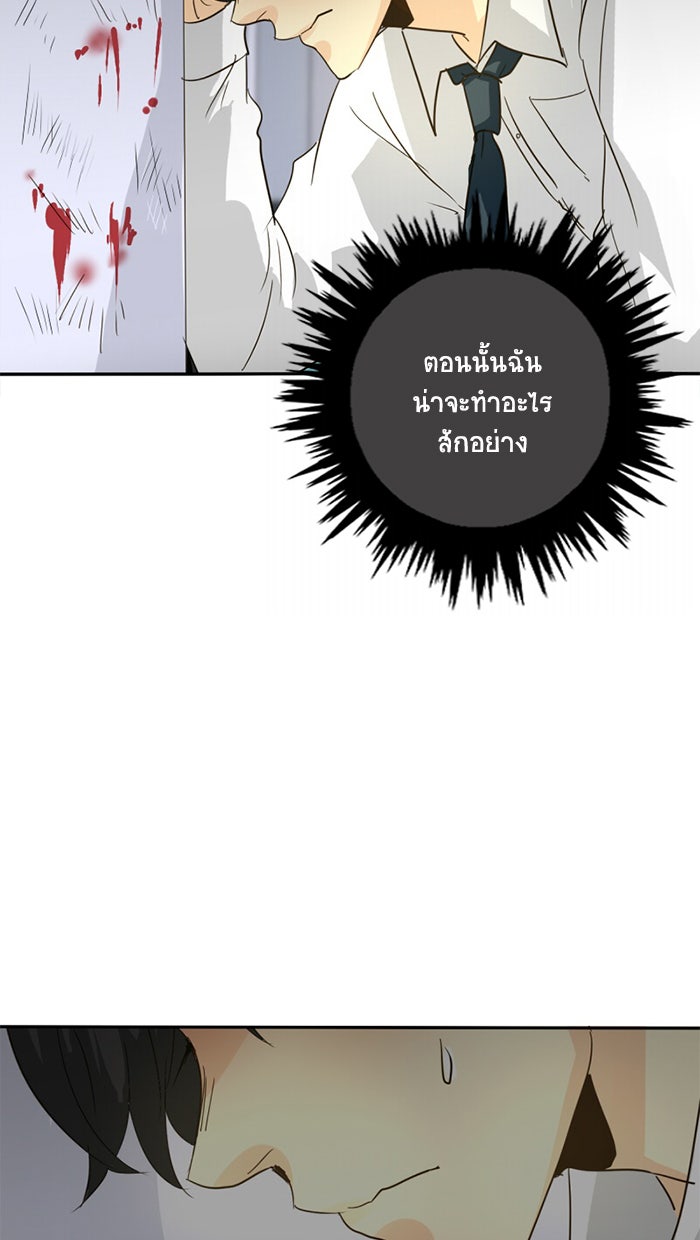 โรงเรียนเหนือมนุษย์ - หน้า 85