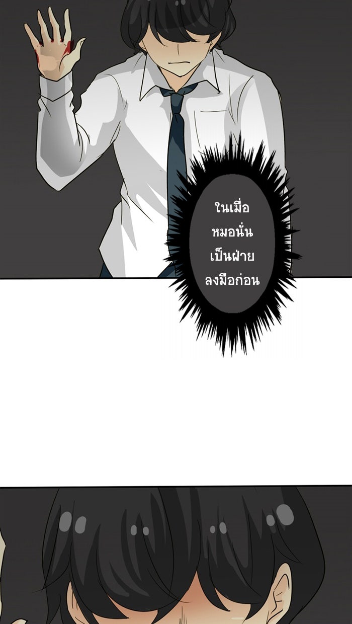 โรงเรียนเหนือมนุษย์ - หน้า 93