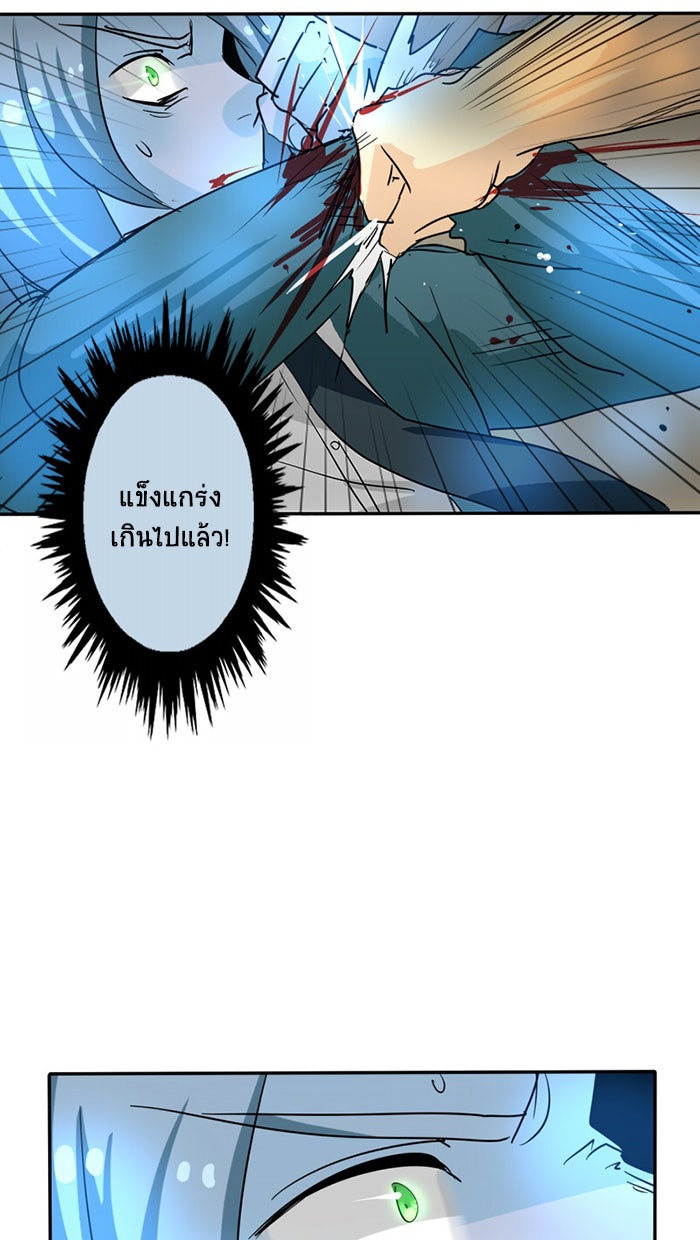 โรงเรียนเหนือมนุษย์ - หน้า 46