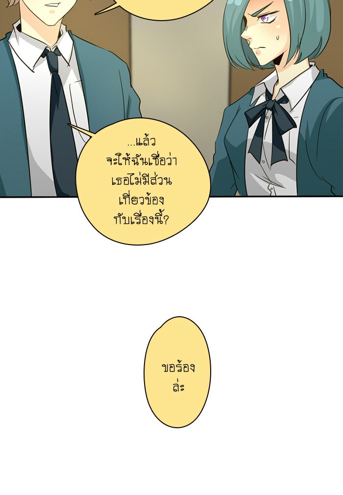 โรงเรียนเหนือมนุษย์ - หน้า 35