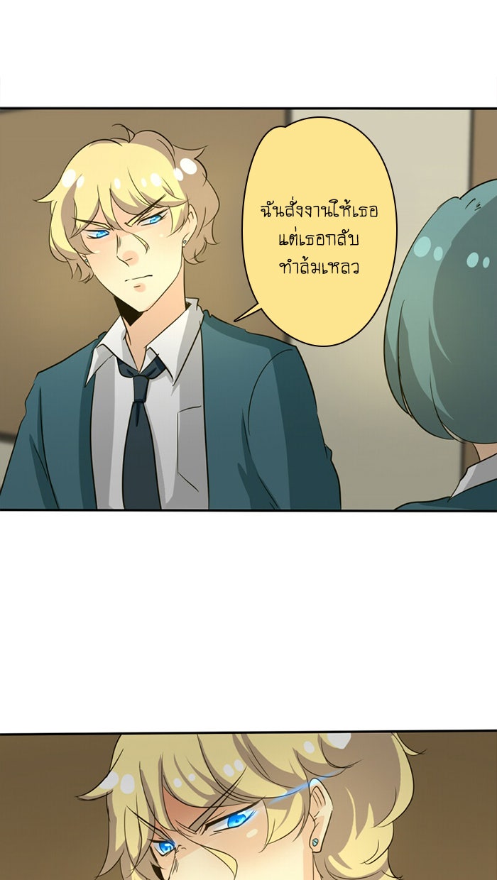 โรงเรียนเหนือมนุษย์ - หน้า 37