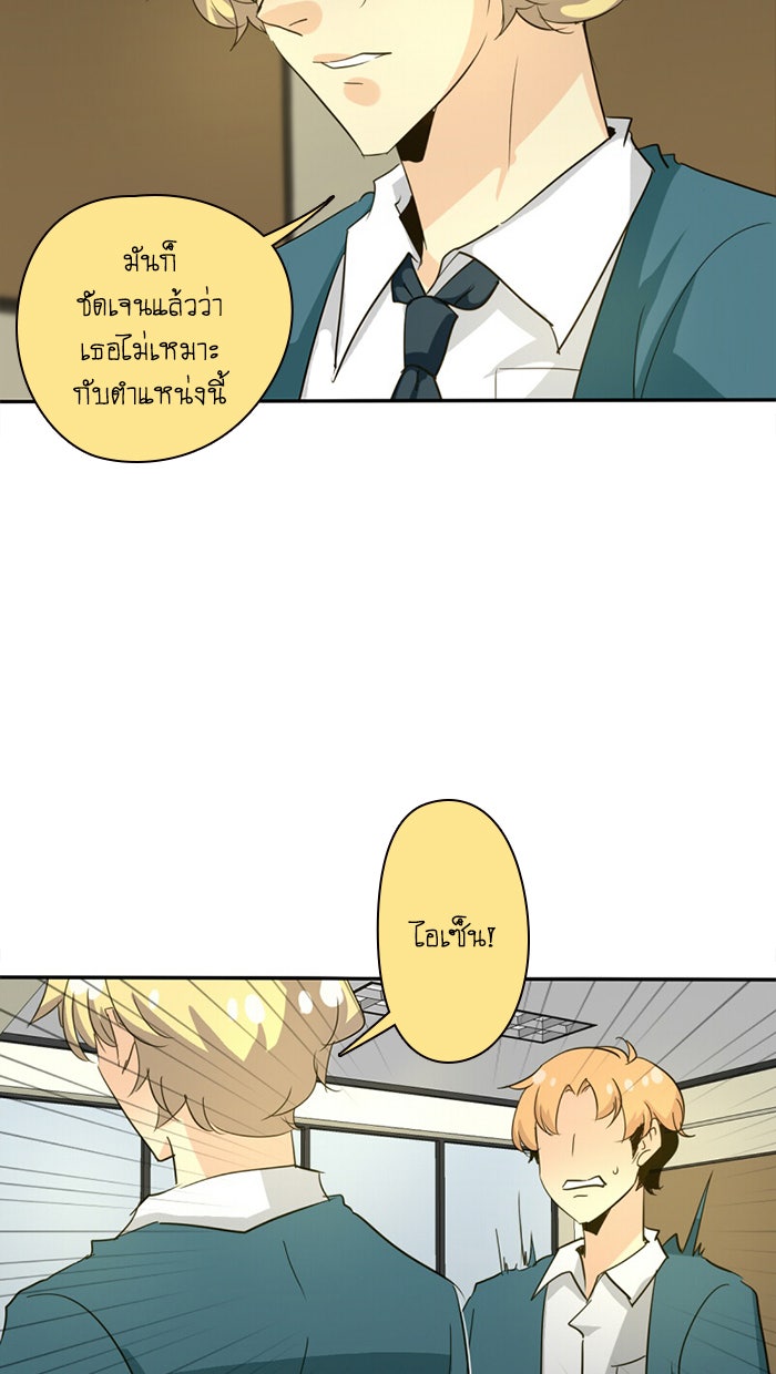 โรงเรียนเหนือมนุษย์ - หน้า 38