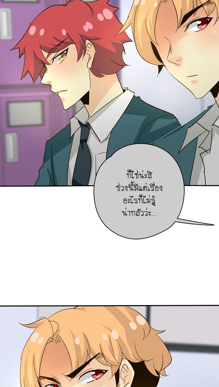 โรงเรียนเหนือมนุษย์ - หน้า 5