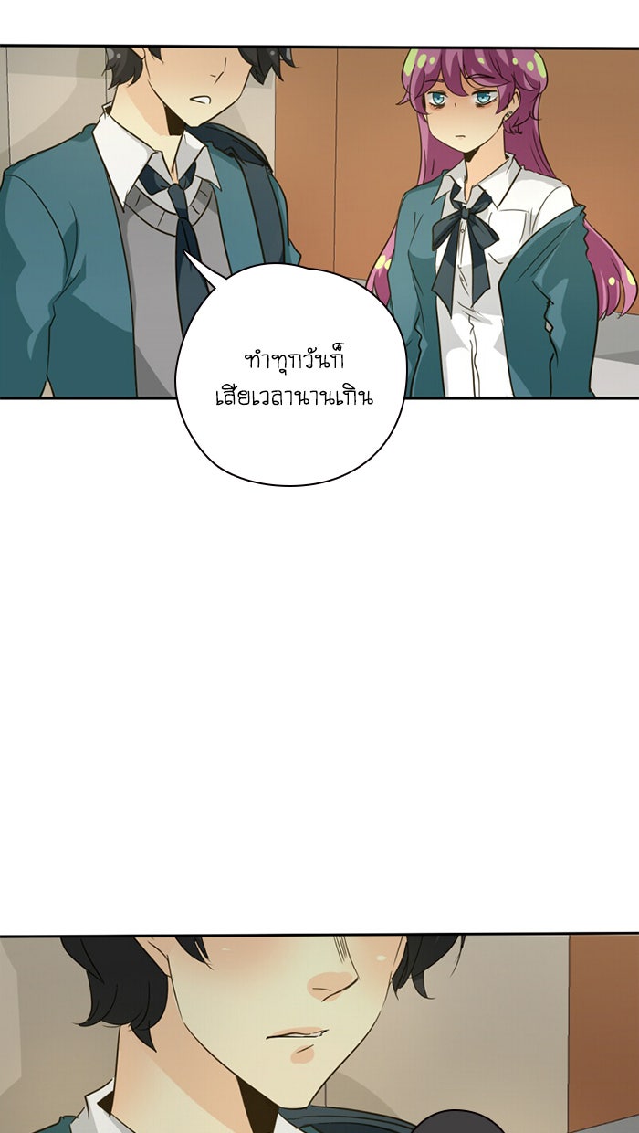 โรงเรียนเหนือมนุษย์ - หน้า 47