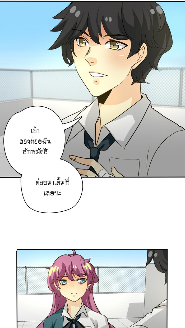 โรงเรียนเหนือมนุษย์ - หน้า 73