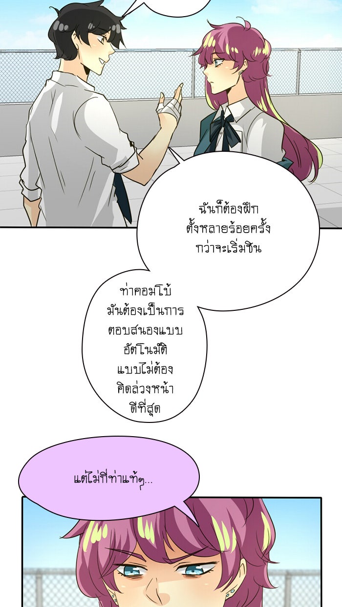 โรงเรียนเหนือมนุษย์ - หน้า 12